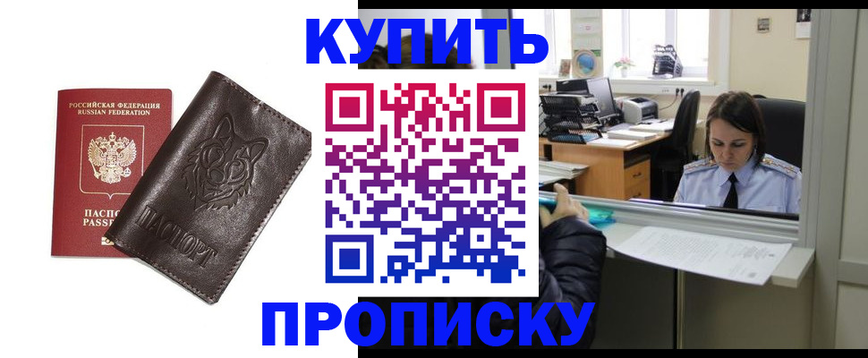 прописка штамп в Трубчевске